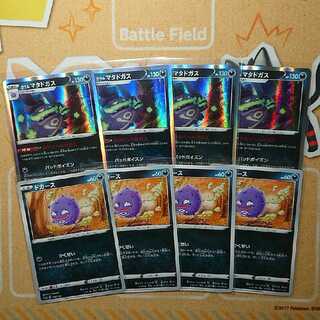 ガラル マタドガス 進化ライン セット かがくへんかガス ポケカ ポケモンカード