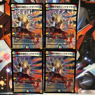 禁時王秘伝エンドオブランド　4枚