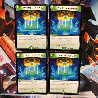 フェアリー・ミラクル　4枚