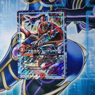 アカカゲ・レッドシャドウ SR