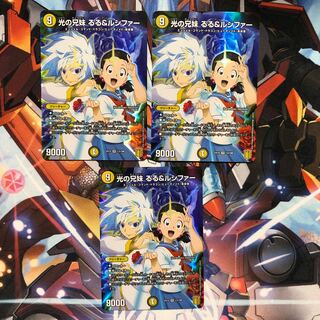 光の兄妹 るる&ルシファー　3枚