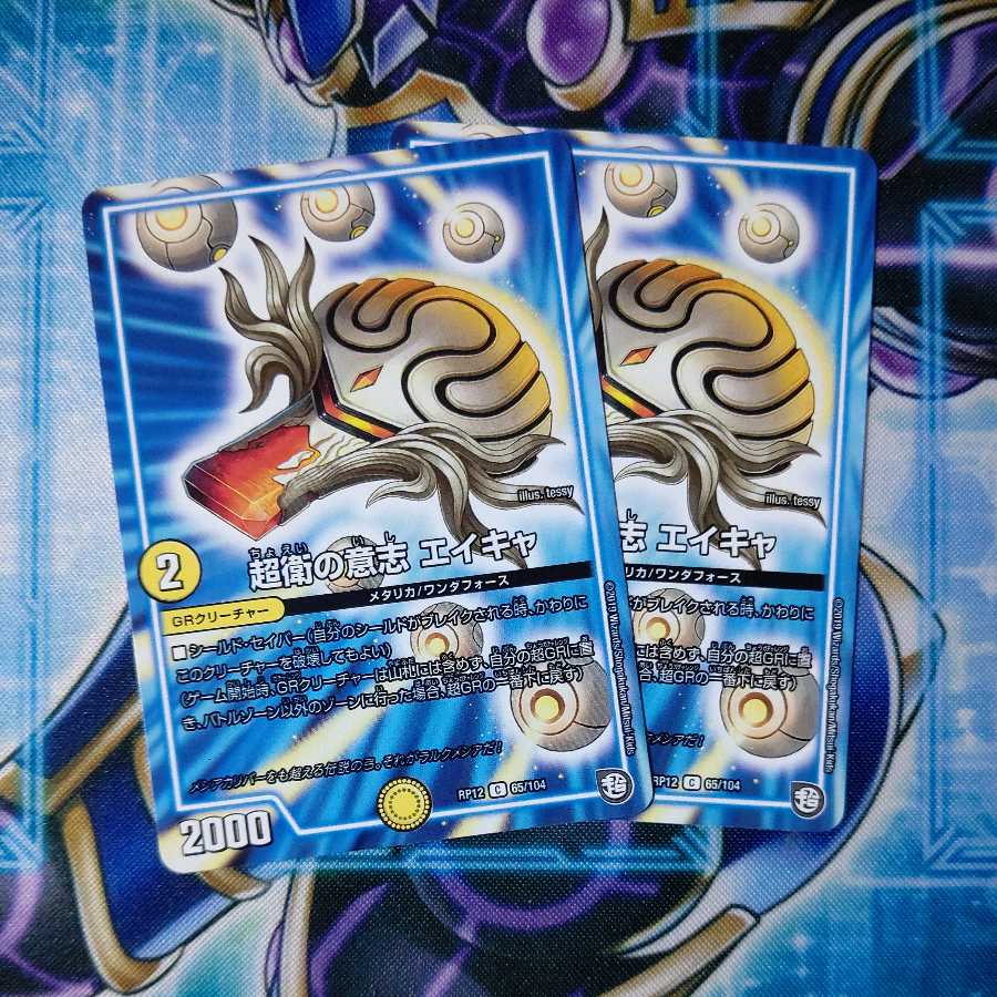 張衛の意志 エイキャ C 2枚セット