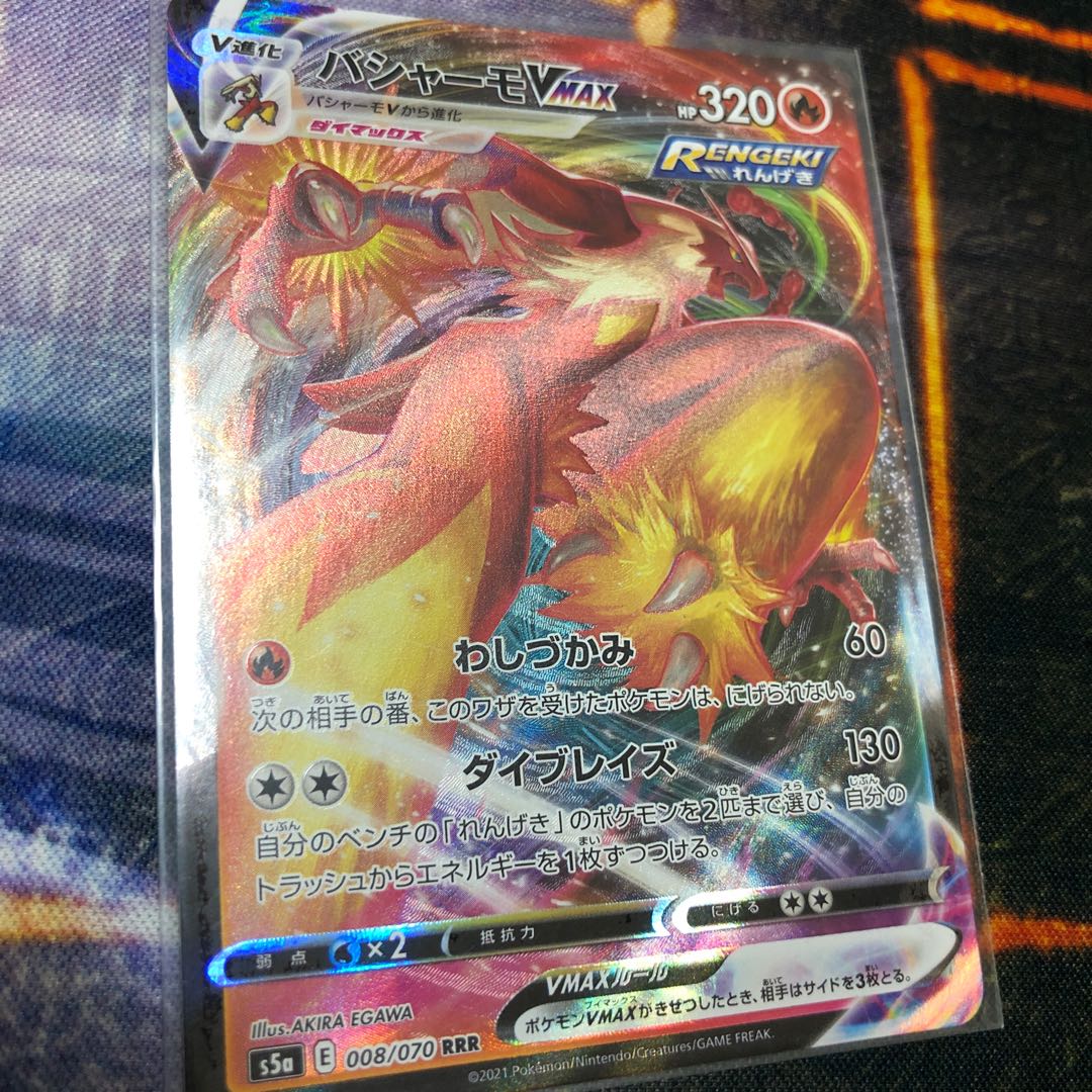 バシャーモVMAX RRR