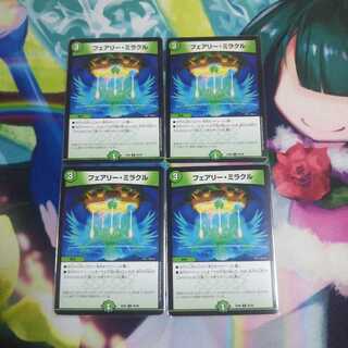 フェアリーミラクル 未使用②