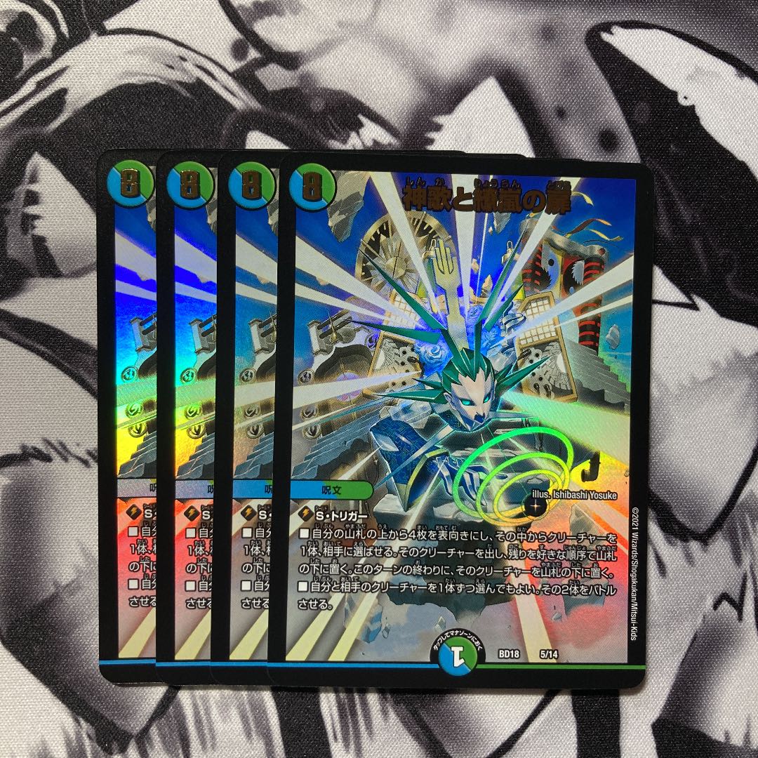 神歌と繚嵐の扉 4枚