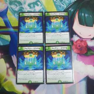 フェアリーミラクル 未使用③