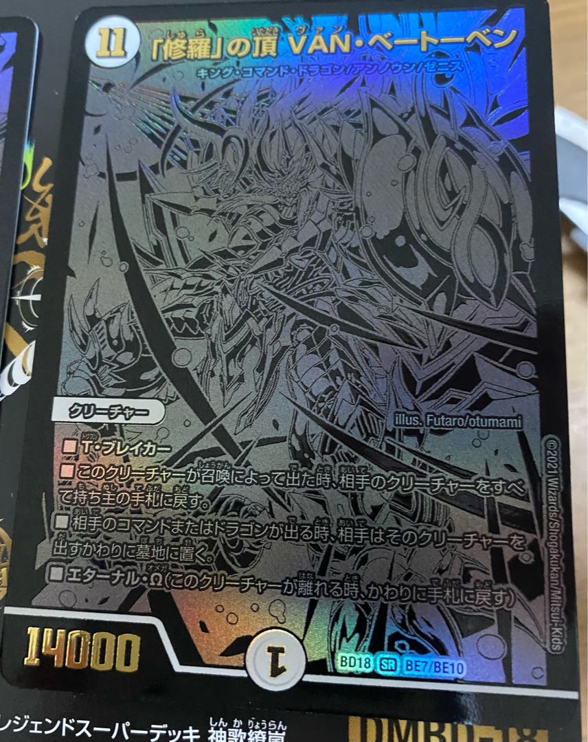 「修羅」の頂 VAN・ベートーベン