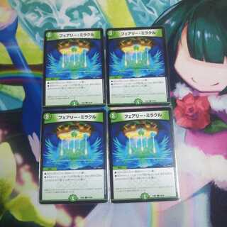 フェアリーミラクル 未使用④
