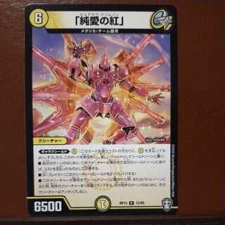 mri6593 set discount "pure love red