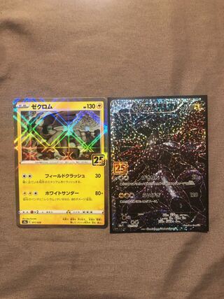 ポケカ　25周年　プロモゼクロム
