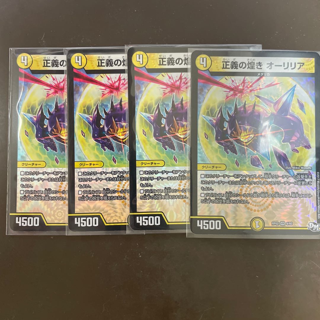 正義の煌き オーリリア