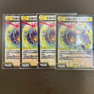 正義の煌き オーリリア