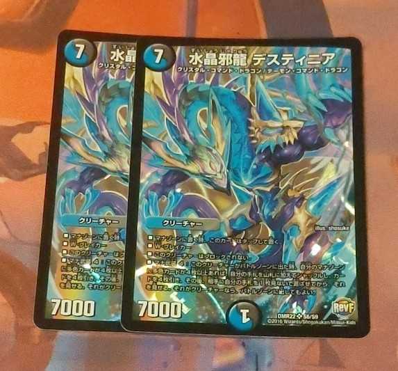 水晶邪龍 デスティニア 2枚