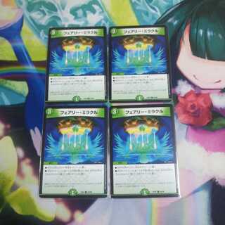 フェアリーミラクル 未使用⑤