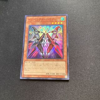 かるた様専用！【即購入用】インペリアル・バウアー【スーパー】