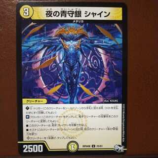 mri6598 set discount Night's Blue Guardian Silver Shine