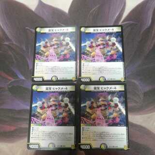 霊宝 ヒャクメ-4①