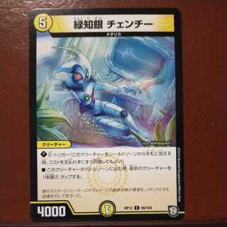 mri6599セット割引　緑知銀チェンチー