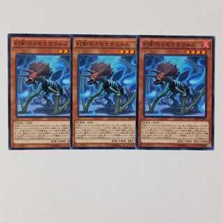 幻創のミセラサウルス ノーマル3枚