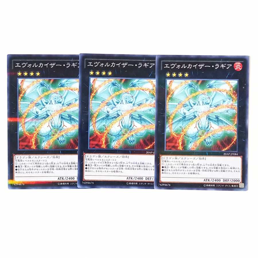 エヴォルカイザー・ラギア パラレル ノーマル3枚