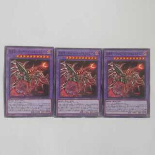 301 鎧獄竜-サイバー・ダークネス・ドラゴン 3枚 鮭イクラ商店