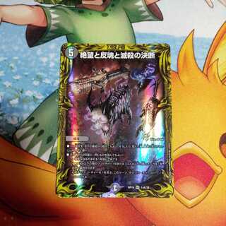 絶望と反魂と滅殺の決断(20thレア仕様)