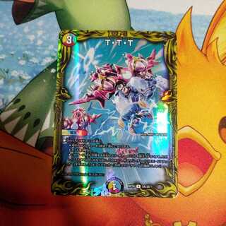 T・T・T(20thレア仕様)