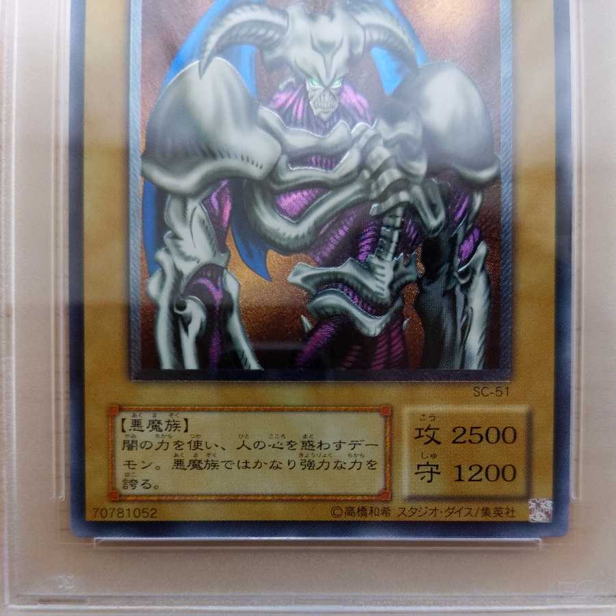 極美品　デーモンの召喚　アルティメットレリーフ　2期　PSA9　遊戯王