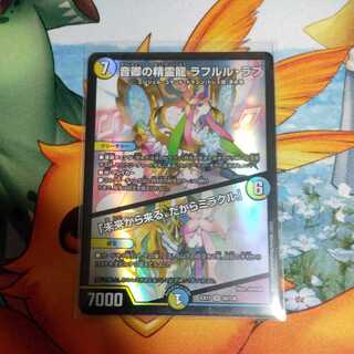 音卿の精霊龍 ラフルル・ラブ｜「未来から来る、だからミラクル」