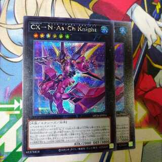 CX-N-As-Ch Knight Secret 1枚
