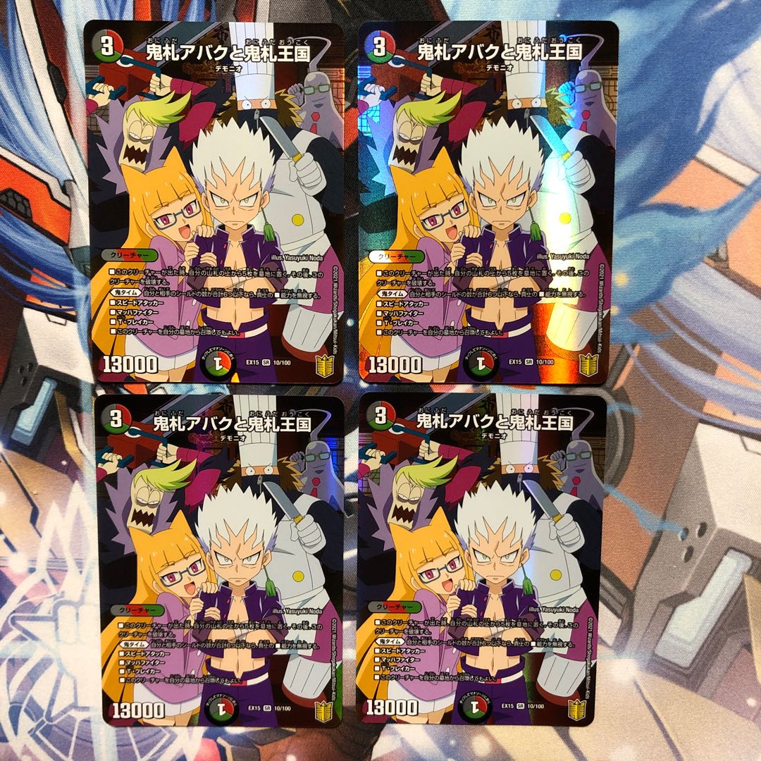 鬼札アバクと鬼札王国 4枚