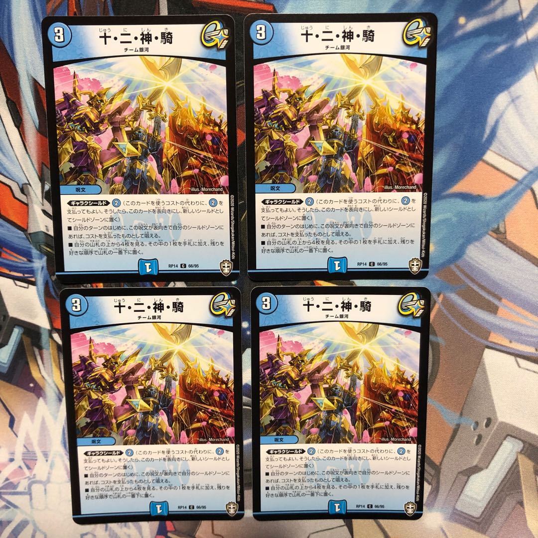 氷牙君主ハイドロ・ビスマルク帝4枚 十・二・神・騎 4枚