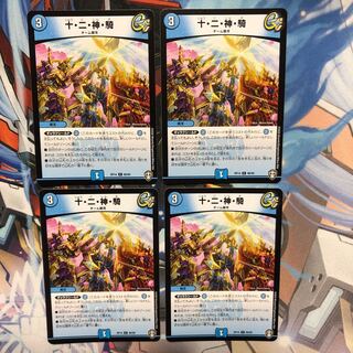 氷牙君主ハイドロ・ビスマルク帝4枚  十・二・神・騎　4枚