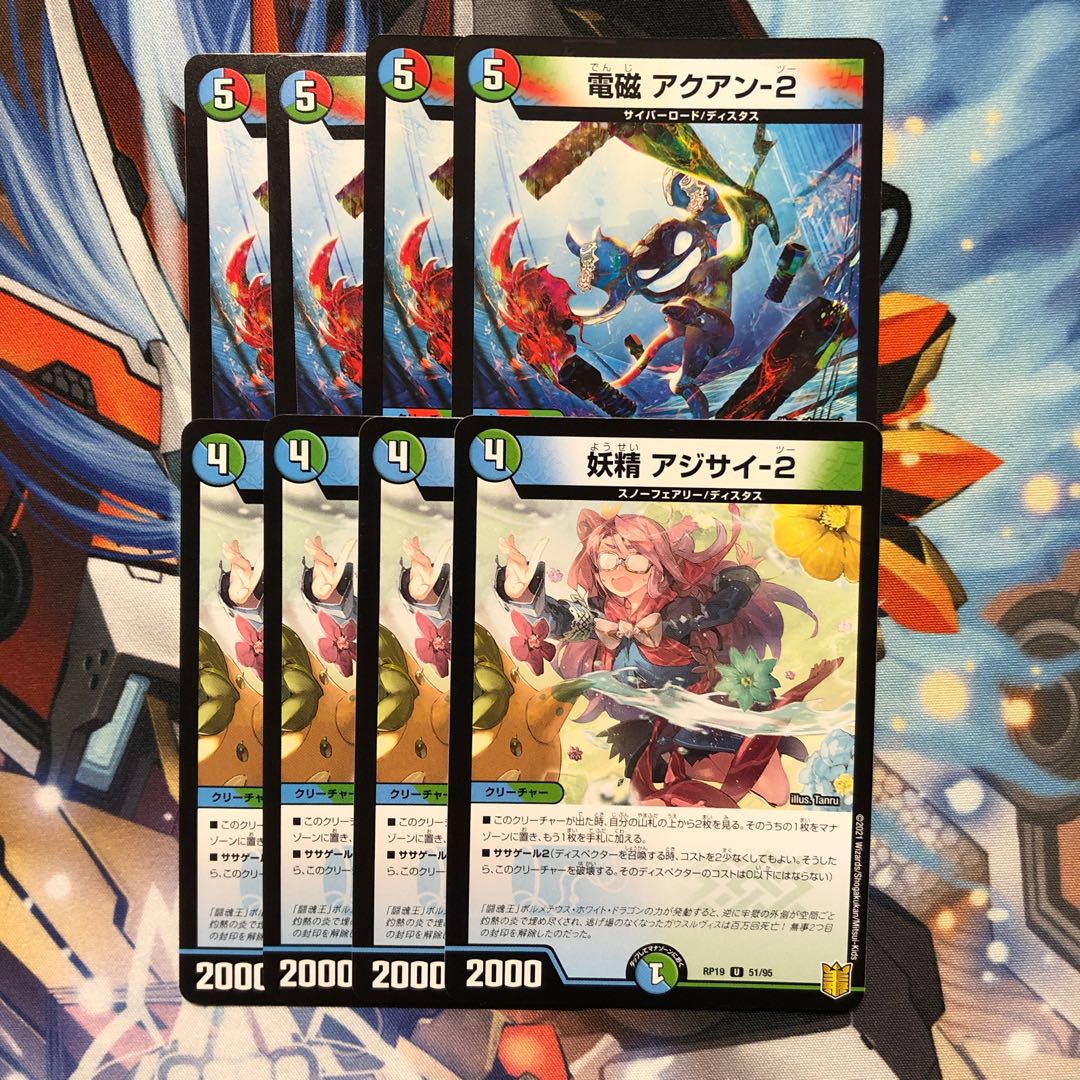 電磁 アクアン-2 4枚 妖精 アジサイ-2 4枚
