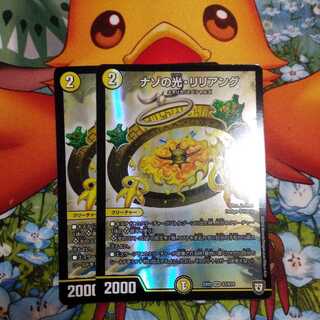 ナゾの光・リリアング