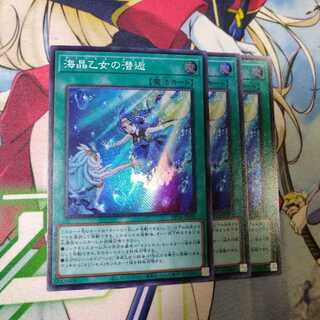 海晶乙女の潜逅　スーパーレア