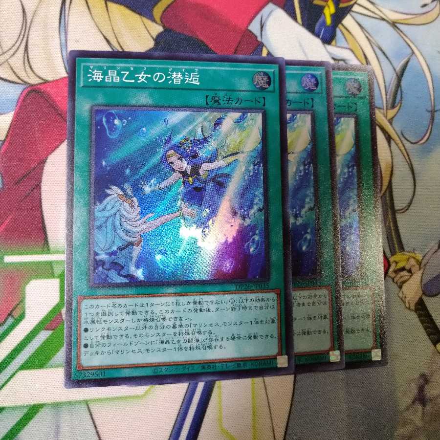 海晶乙女の潜逅 スーパーレア