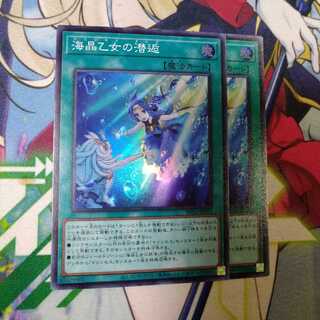 海晶乙女の潜逅　スーパーレア