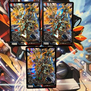 ボルシャック・サイバーエクス　3枚