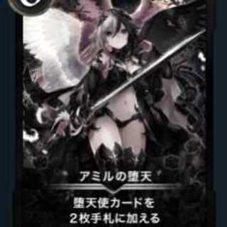 アミルの堕天