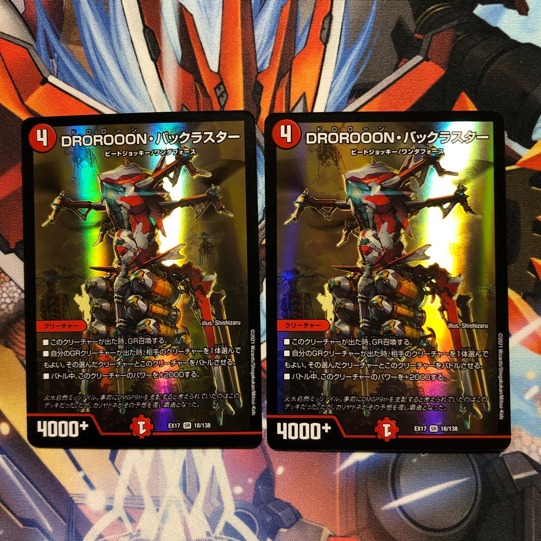 DROROOON, back luster, 2 pieces