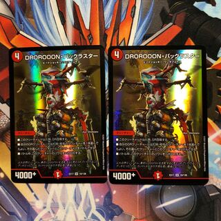 DROROOON, back luster, 2 pieces