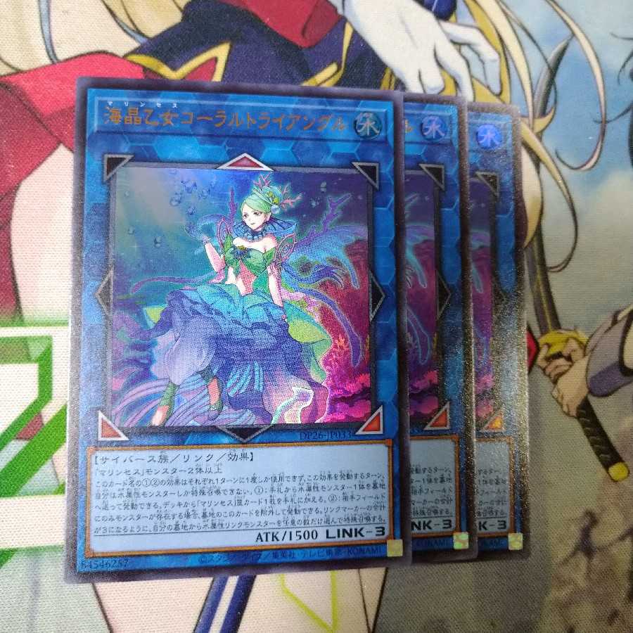 海晶乙女コーラルトライアングル ウルトラレア