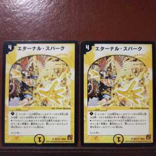 mri6611 set discount Eternal Spark