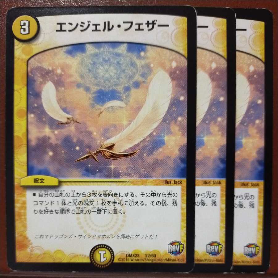 mri6612セット割引 エンジェル・フェザー