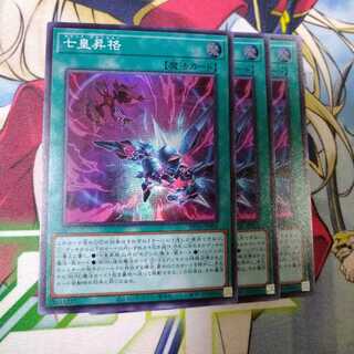 七皇昇格　スーパーレア