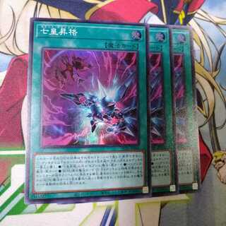 七皇昇格　スーパーレア