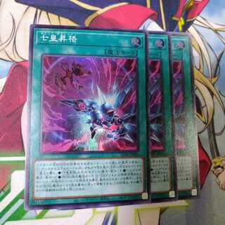 七皇昇格　スーパーレア