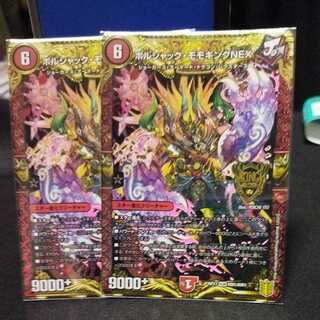 【2枚】 ボルシャック・モモキングNEX