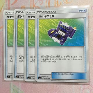 【kuro様専用】ポケギア3.0」4枚組